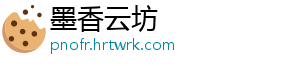 墨香云坊